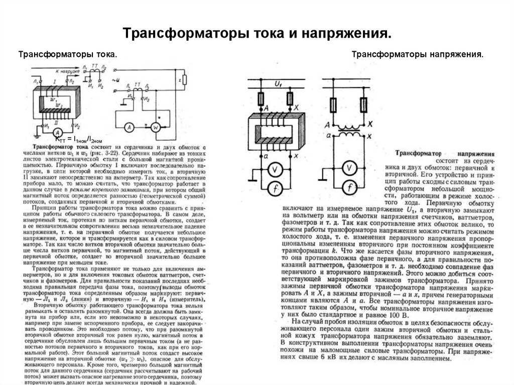 Схема трансформатора тока