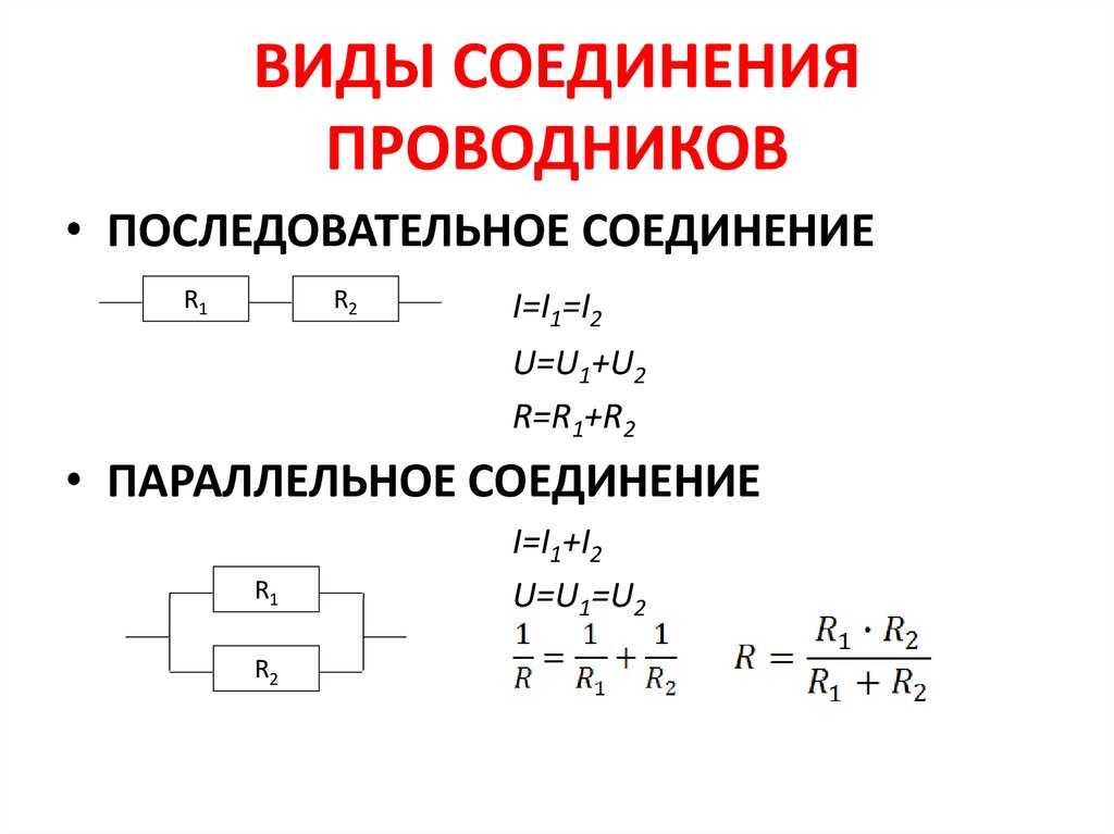 Как отличить последовательное соединение от параллельного на схеме