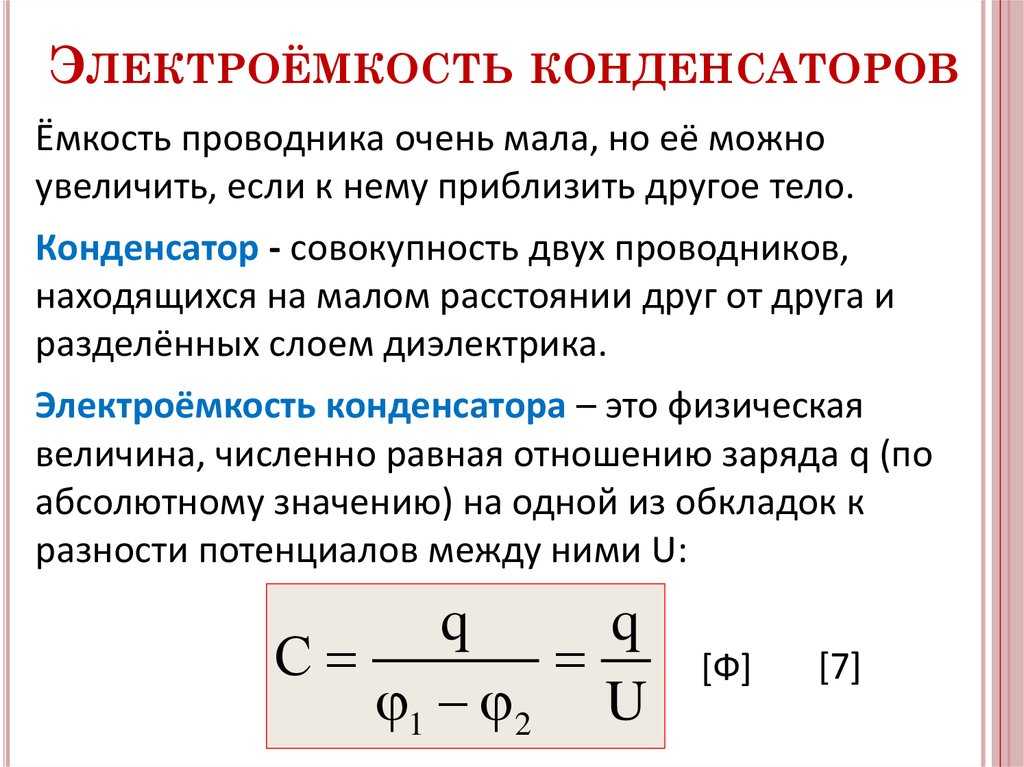 Схема установки для определения емкости конденсатора