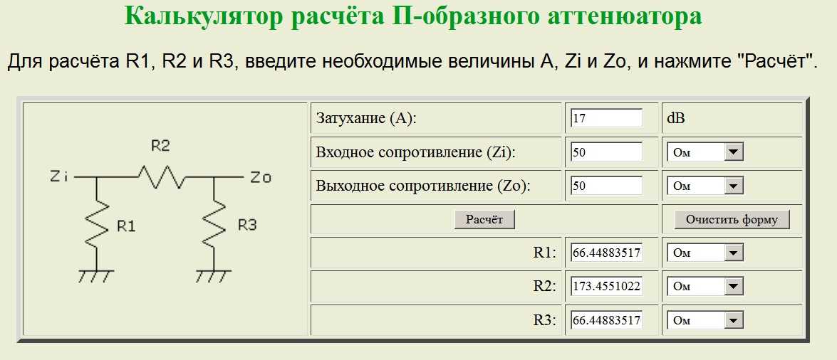 Расчет гасящего резистора калькулятор