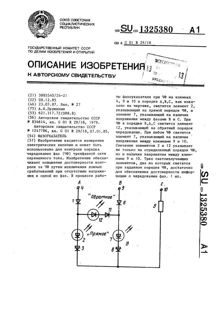 Индикатор фазы своими руками схема