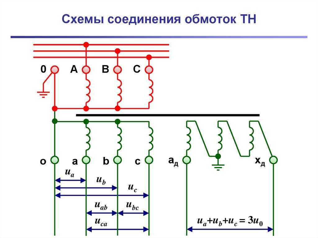 Схема трансформатора напряжения