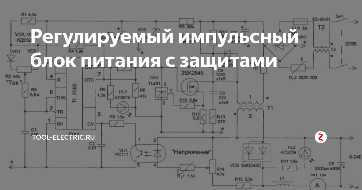 Регулируемый импульсный источник питания схема