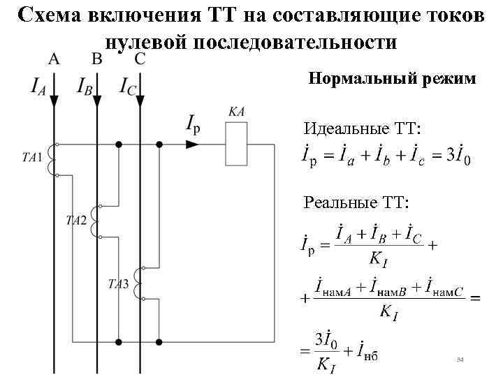 Трансформатор нулевой последовательности схема подключения