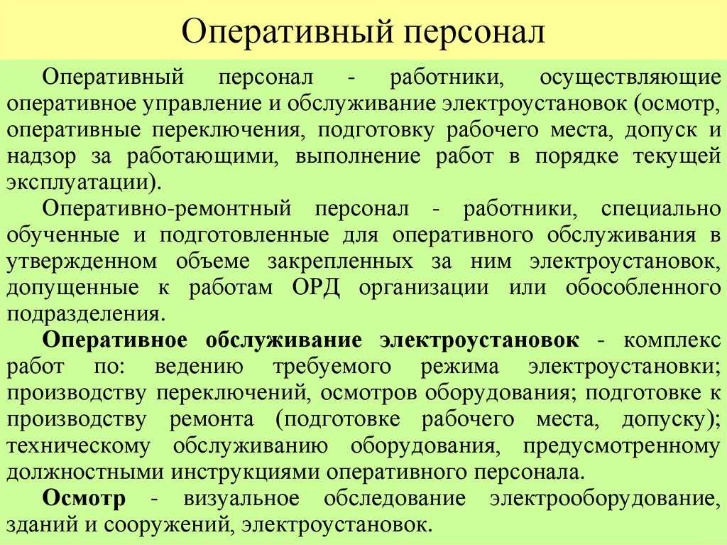 Чем определяется форма хранения схем у оперативного персонала