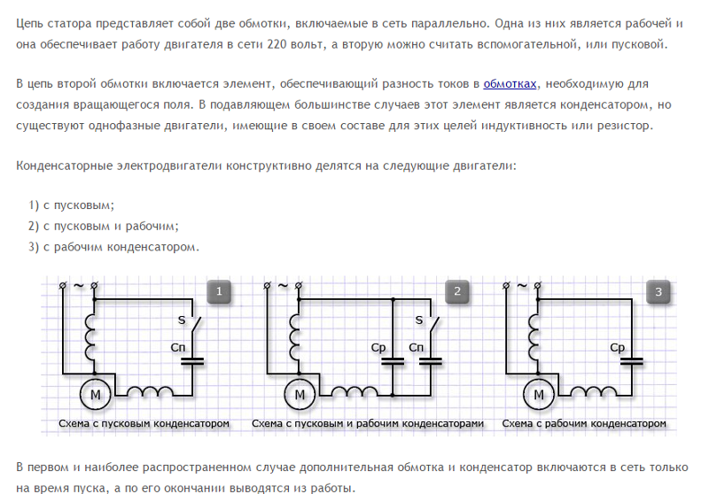 Схема обмотки однофазного двигателя