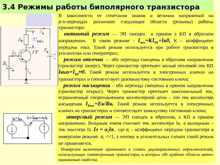 Преимущества и недостатки схемы с общим эмиттером