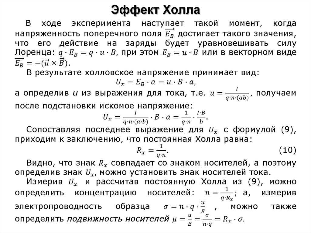 Зависит ли результат измерения константы холла от геометрии образца