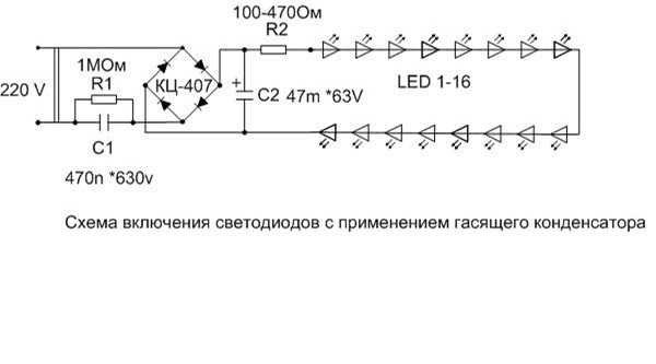 Расчет схемы светодиодов