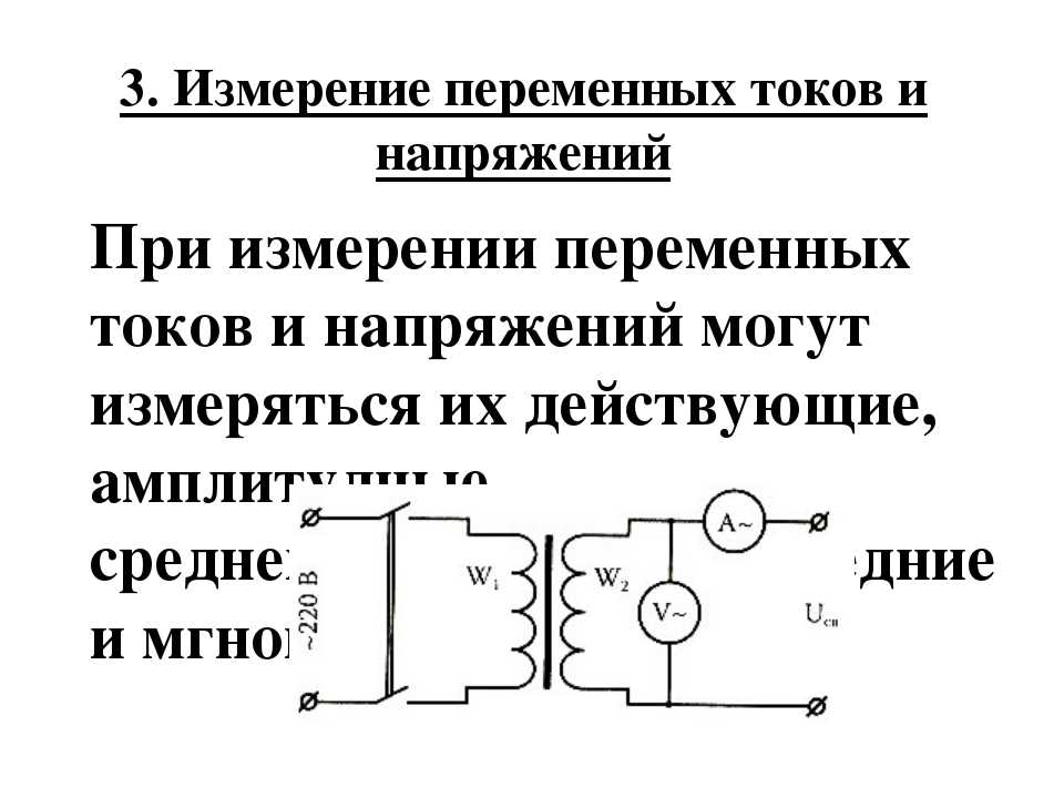 Схема тока и напряжения