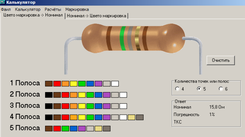 Резистор калькулятор цветной. Цветовая маркировка импортных резисторов 5 полос. Резистор 5 полосок маркировка цветовая. Цветовая маркировка предохранитель-резистор 5 полос. Маркировка сопротивлений по цвету полосок.