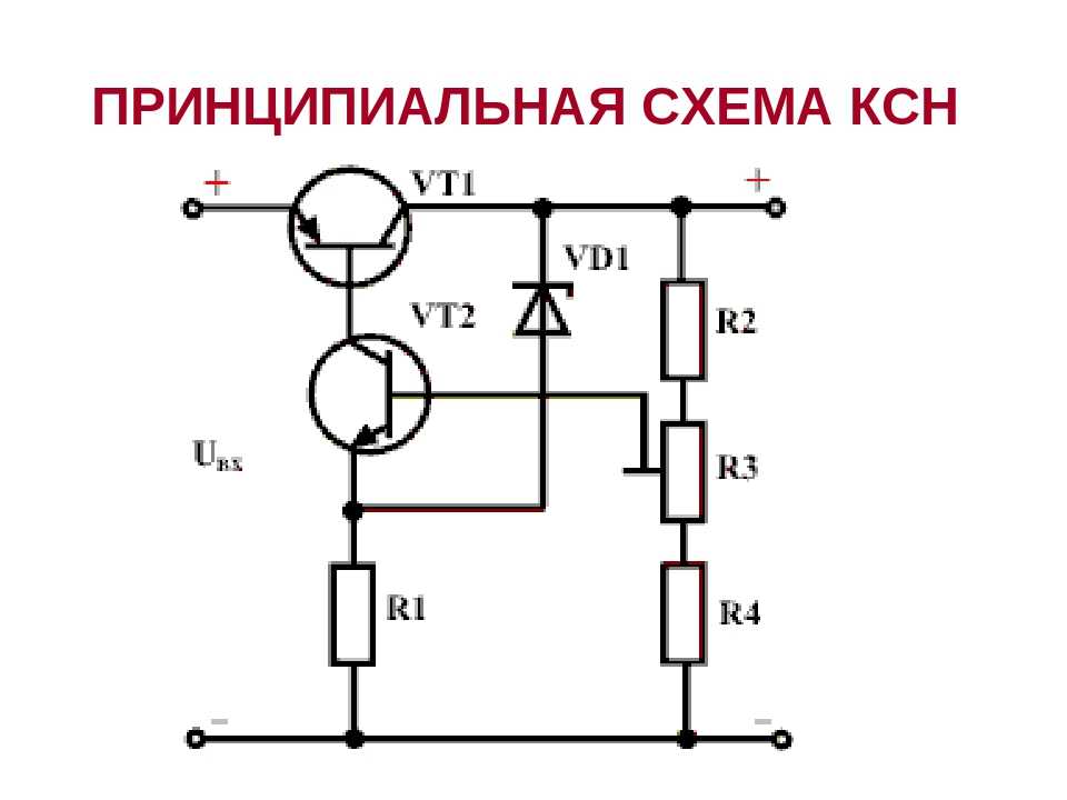 Схема стабилизатора на одном транзисторе