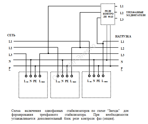 Схема подключения однофазных стабилизаторов в трехфазную сеть