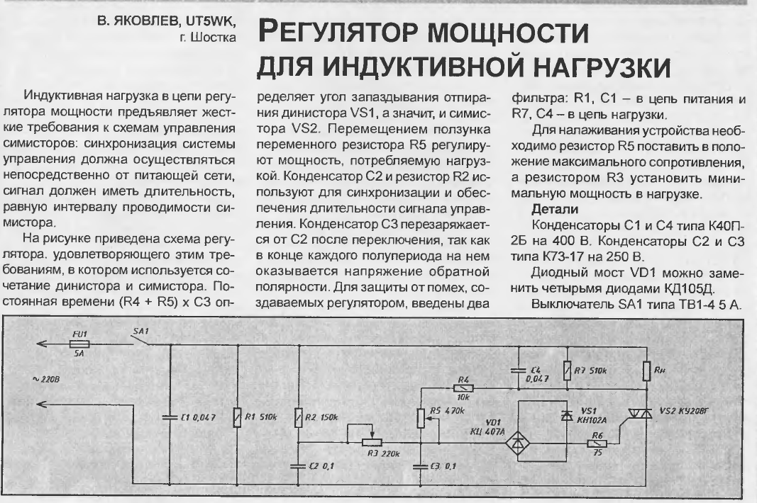 Схема симисторного регулятора