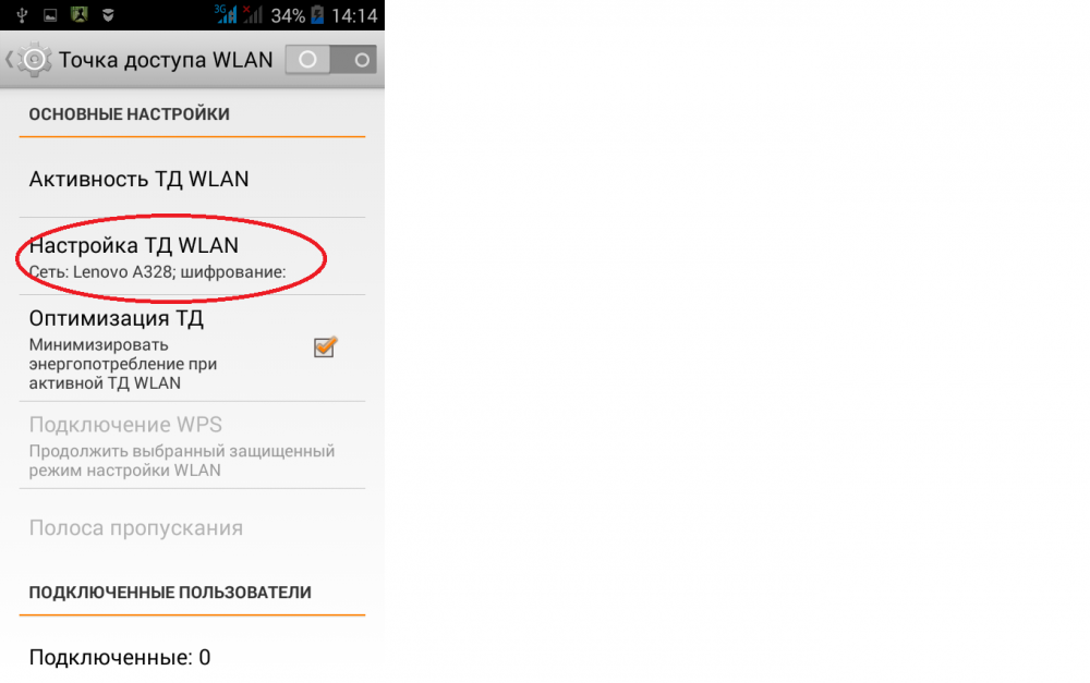 Почему отключается точка доступа на телефоне. Что такое точка доступа на телефоне леново. Точки доступа WLAN. Точка доступа влан.