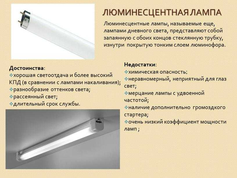 Люминесцентные лампы длина: Лампа люминесцентная 36 Вт: характеристики .