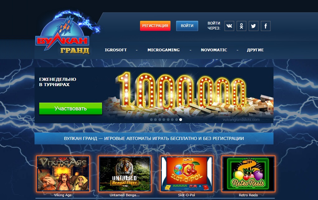 Казино вулкан миллионер официальный сайт играть в фэт санту в казино бесплатно