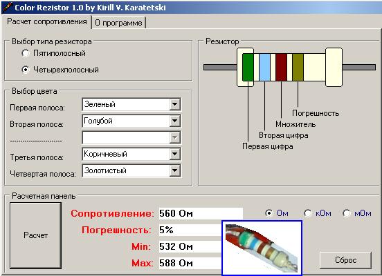 Калькулятор цифровой маркировки резисторов