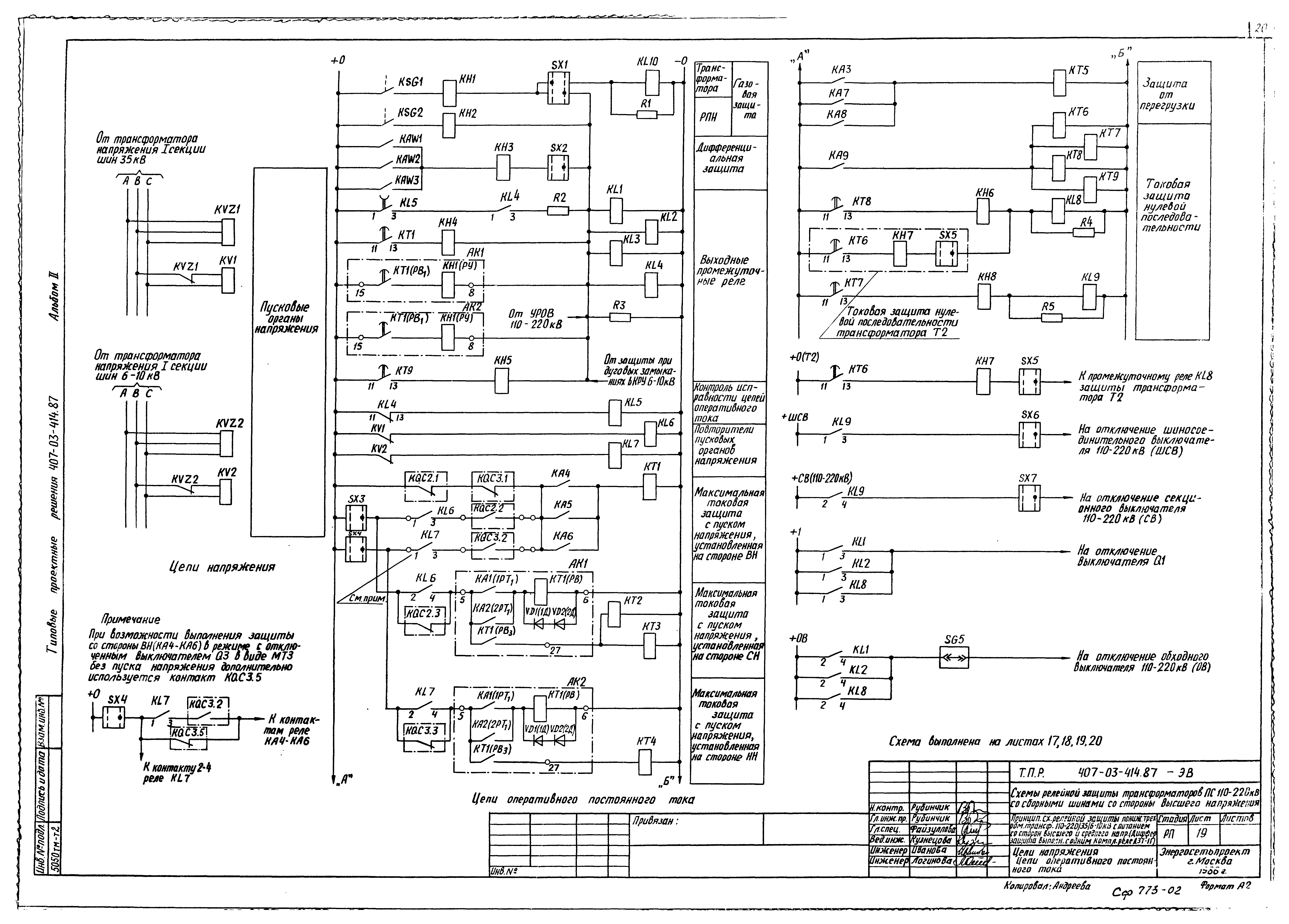 Схема защиты силового трансформатора чертеж