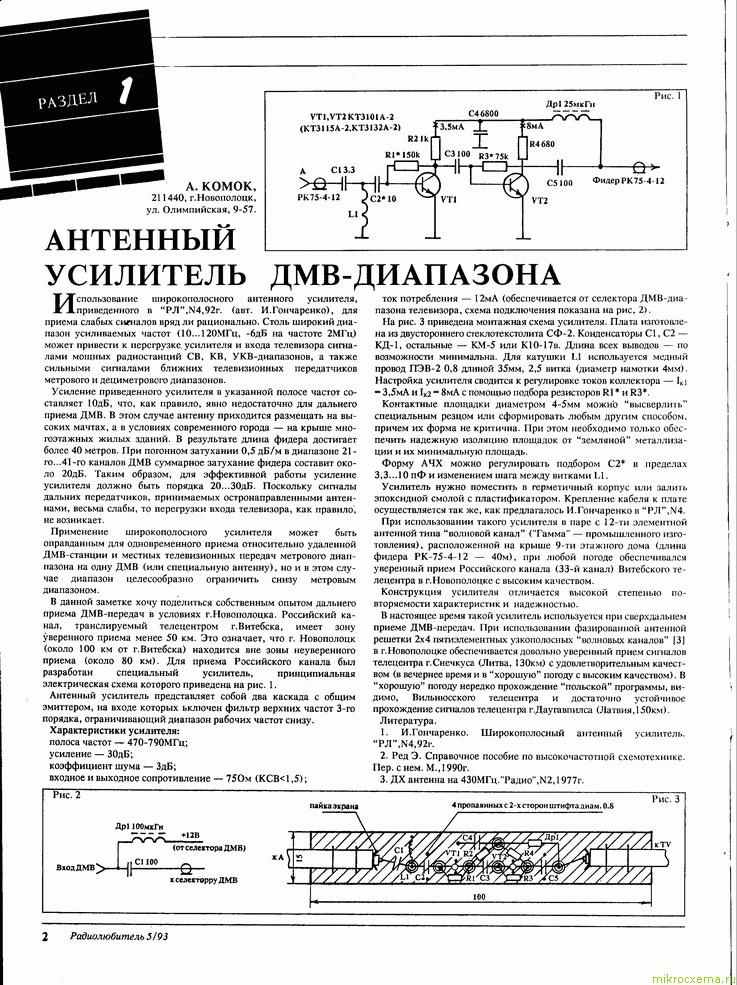 Усилитель dvb t2 сигнала своими руками схема