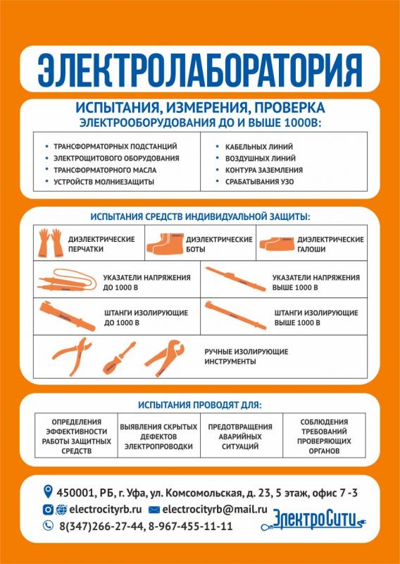 Положение о порядке безопасной эксплуатации электролаборатории образец