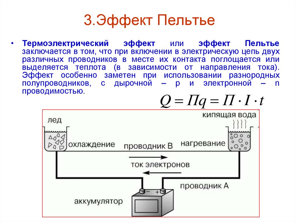 Термоэлектрический эффект термоэлементы презентация