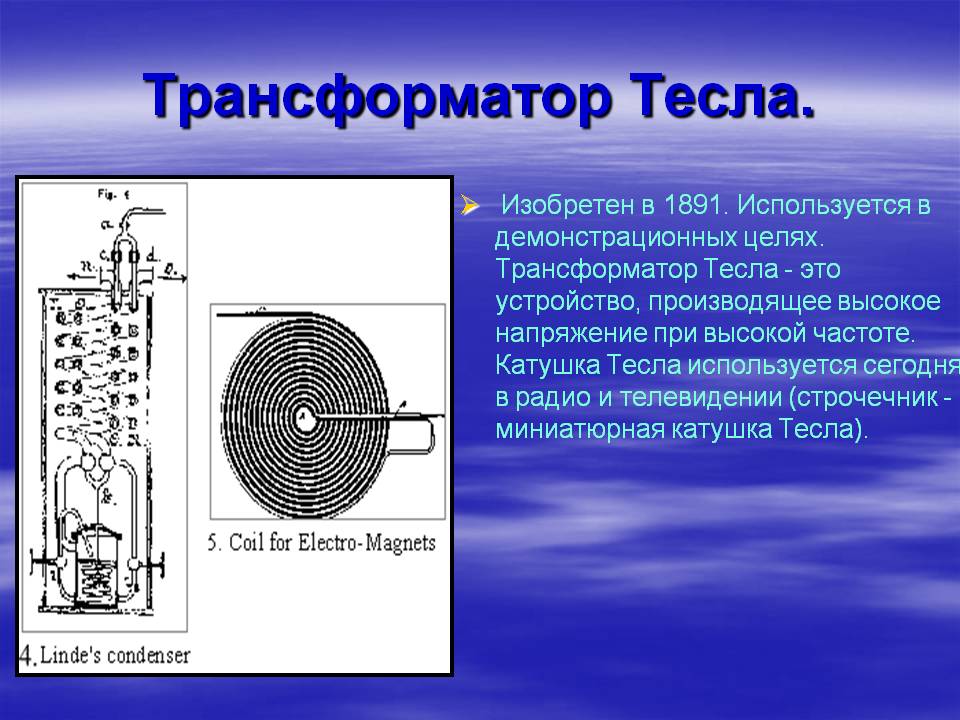 Схема простейшего трансформатора тесла