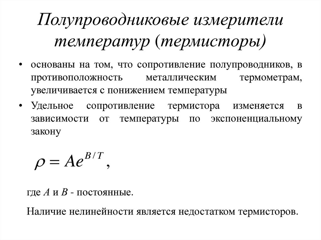 Измерение температуры терморезистором