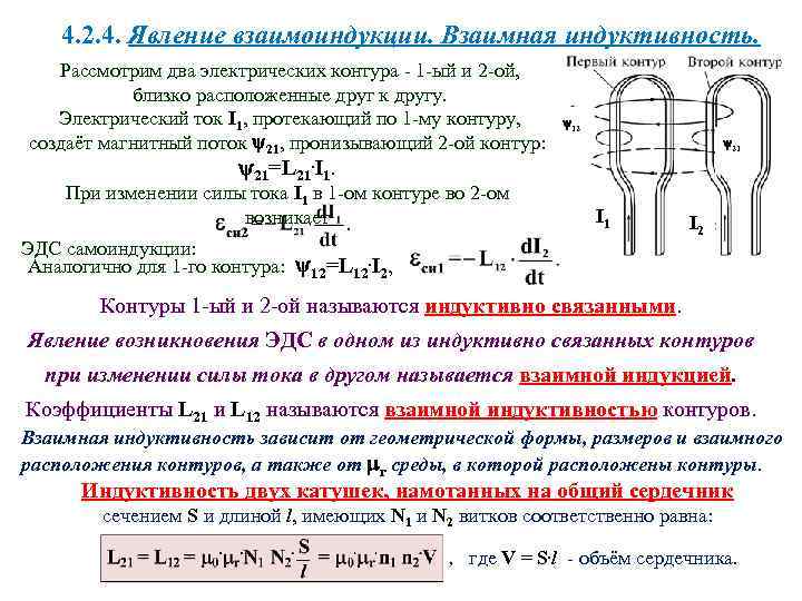 Собственная индуктивность контура