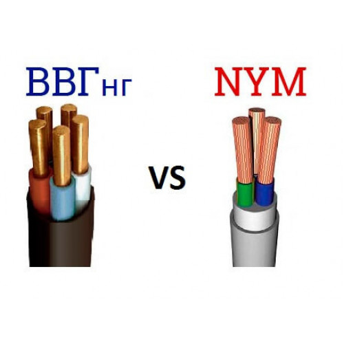 Ли кабель. Какой провод ВВГНГ NYM. NYM или ВВГ. Марки кабеля для прокладки в квартире. Провод NYM расшифровка.