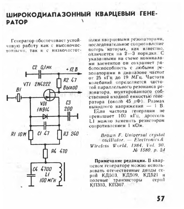 Генерации кварца. Схема генератора для проверки кварцевых резонаторов. Кварцевый Генератор на 200 КГЦ схема. Измеритель частоты кварцевых резонаторов схема. Генератор на кварцевом резонаторе схема.