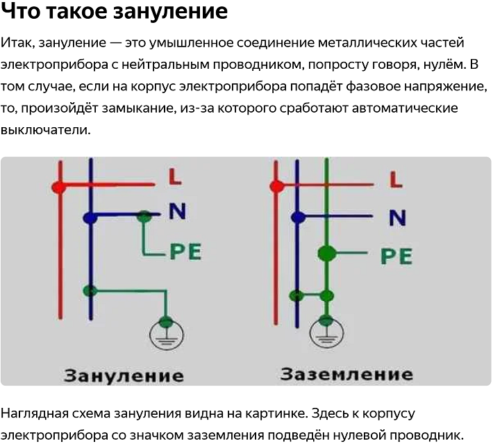 Как обозначается нейтраль на схеме