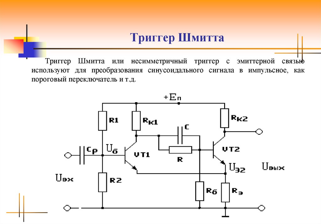 Компаратор напряжения на транзисторе схема