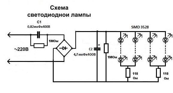 Светодиодные лампы схема принципиальная