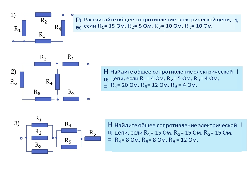 Расчет сопротивления онлайн калькулятор по схеме