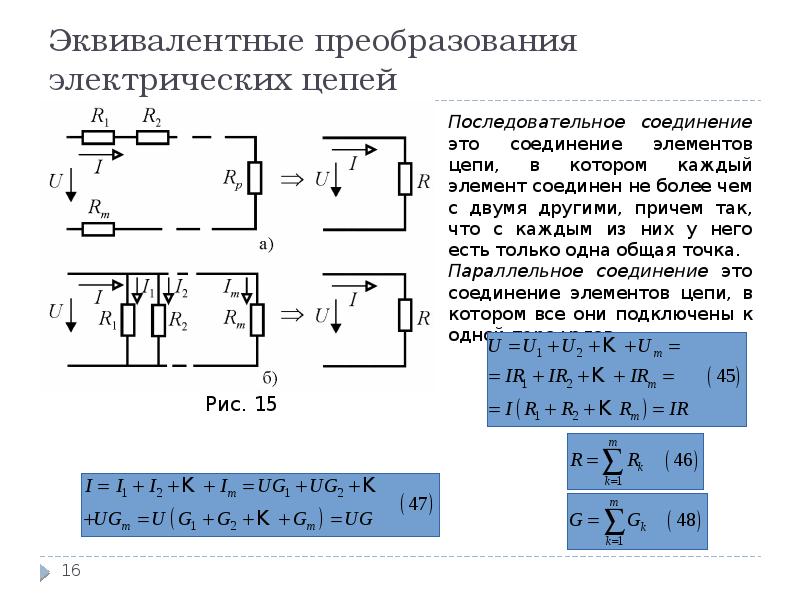 В электрической схеме два резистивных элемента соединены последовательно чему равно напряжение на