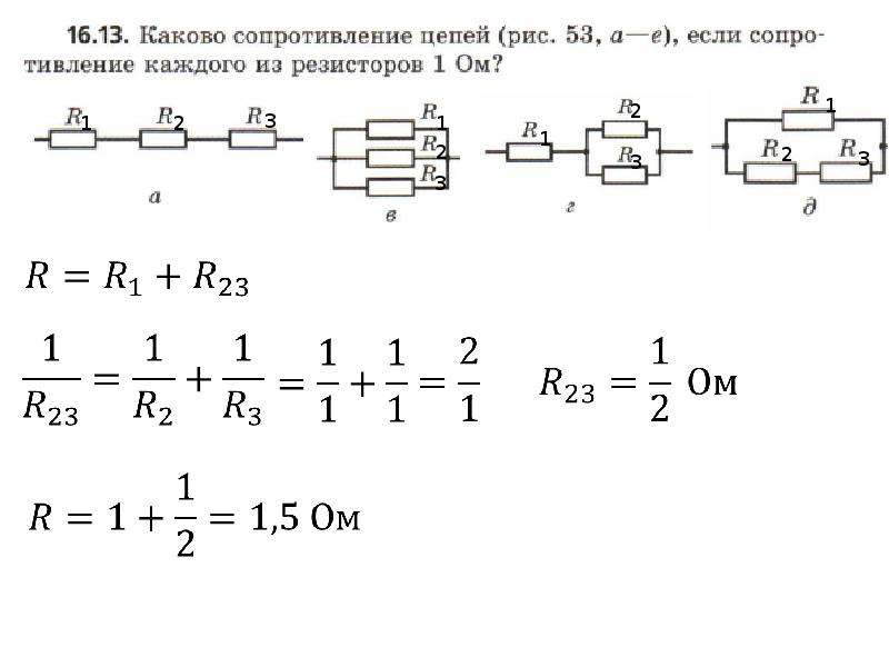 Расчет параллельного включения резисторов