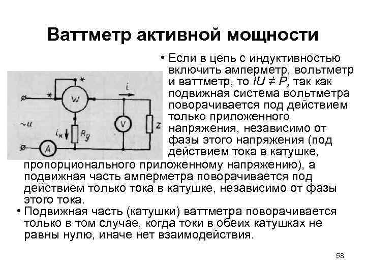 Электрическая схема подключения ваттметра