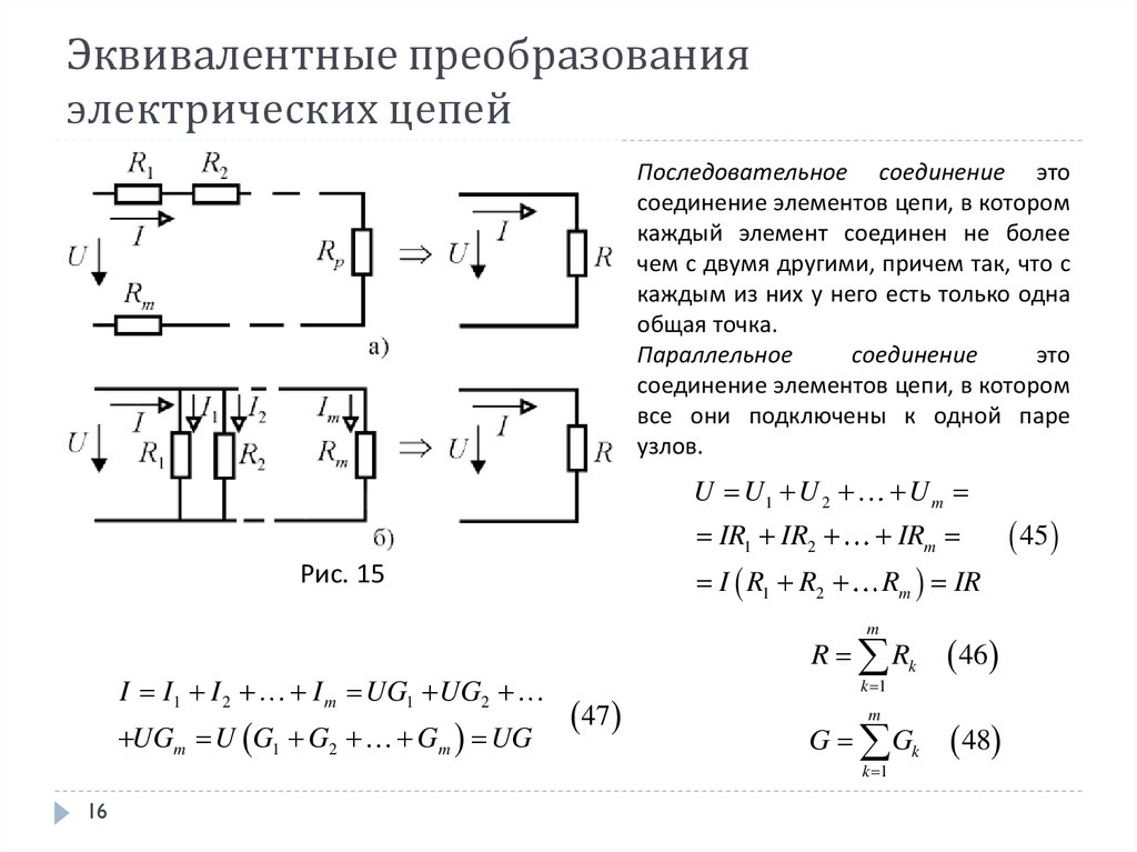 В электрической схеме два резистивных элемента соединены последовательно чему равно напряжение на