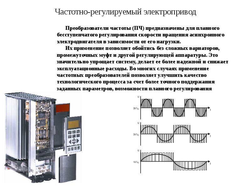 Частотно регулируемый привод схема