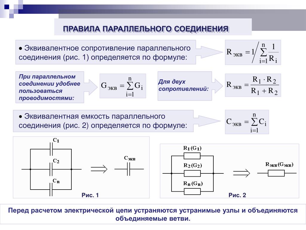 Расчет сопротивления по схеме