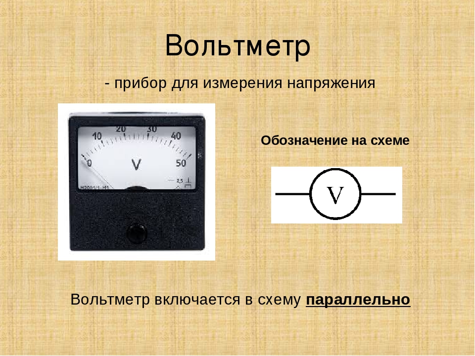 Какое значение напряжения показывает вольтметр рисунок 41