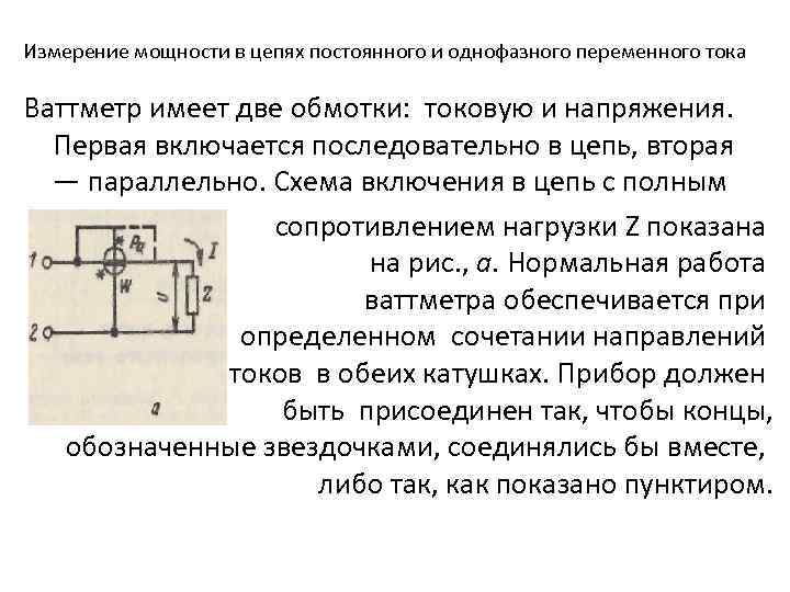 Электрическая схема подключения ваттметра