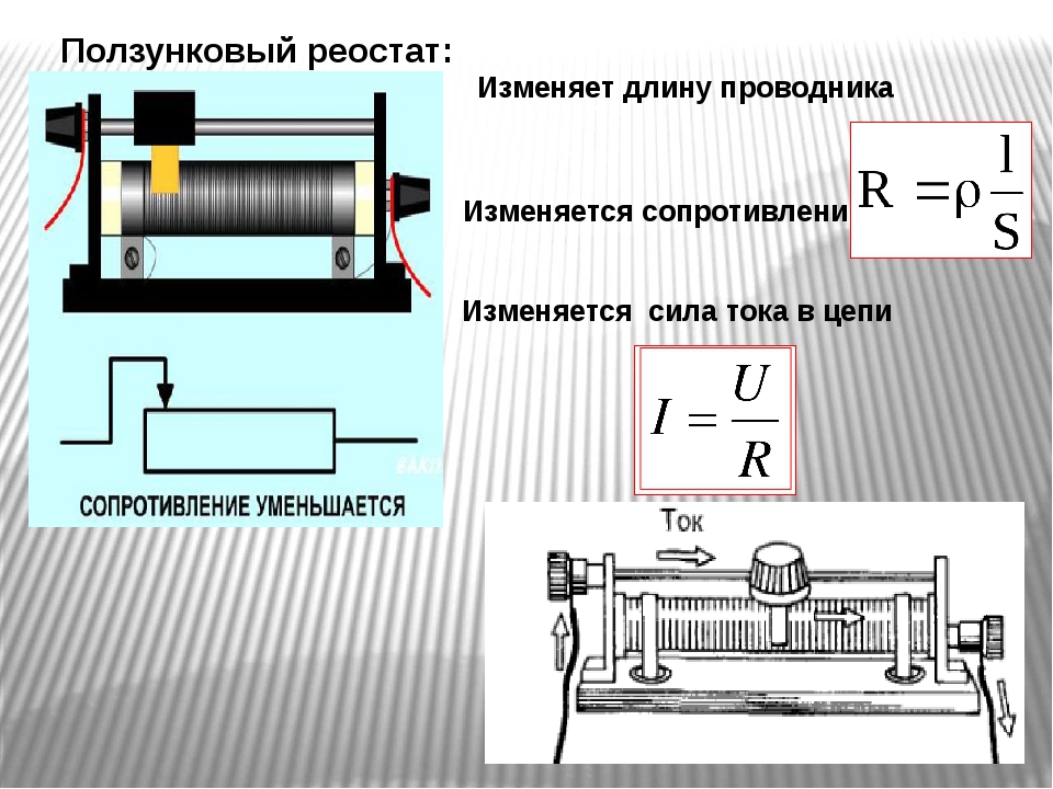 Как выглядит реостат на рисунке