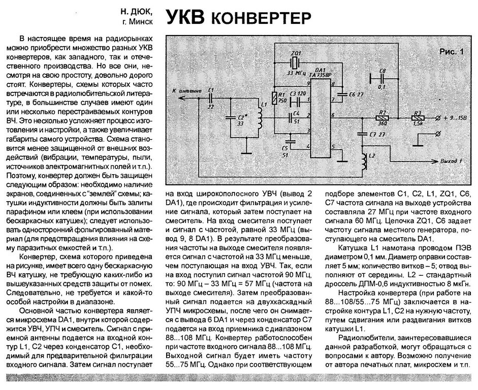 Схемы конвертеров укв фм