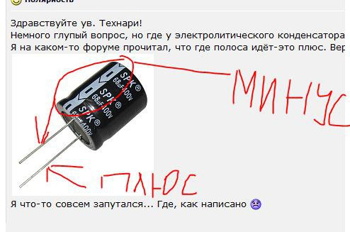 Электролитический конденсатор где плюс на схеме