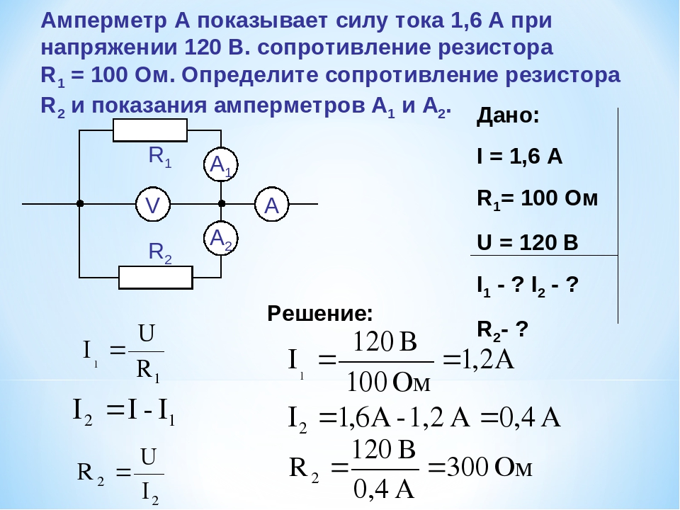 Задачи на смешанное соединение проводников 8 класс со схемами