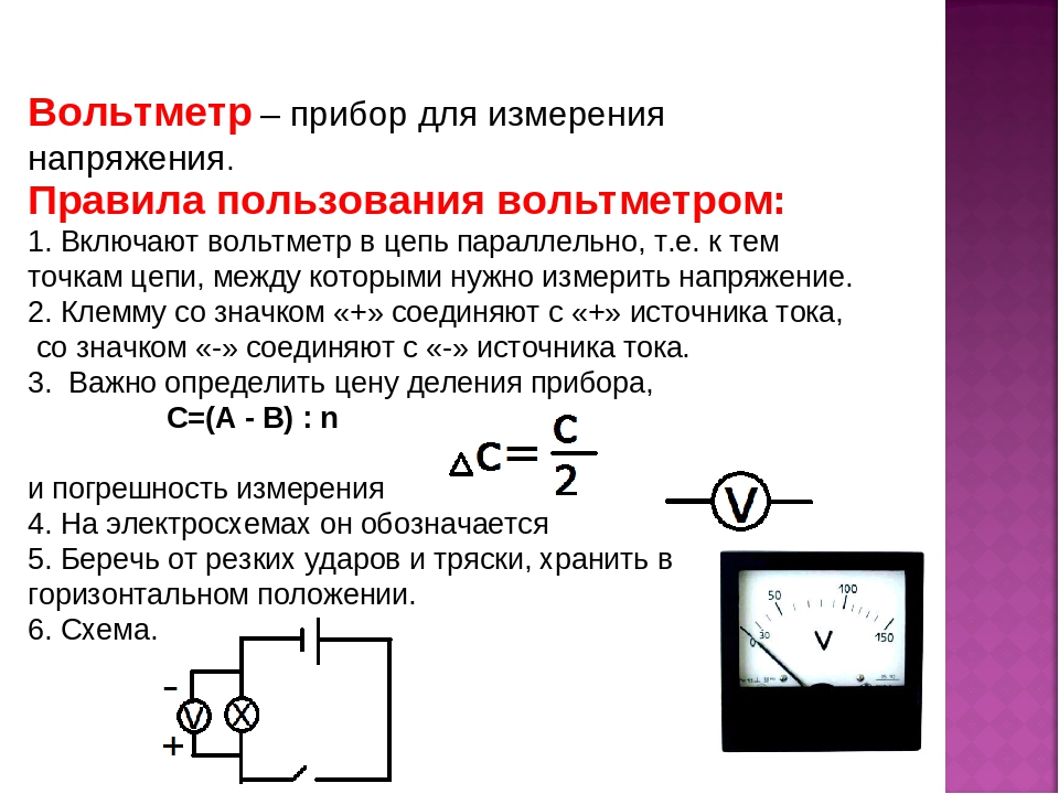 Схема измерения напряжения