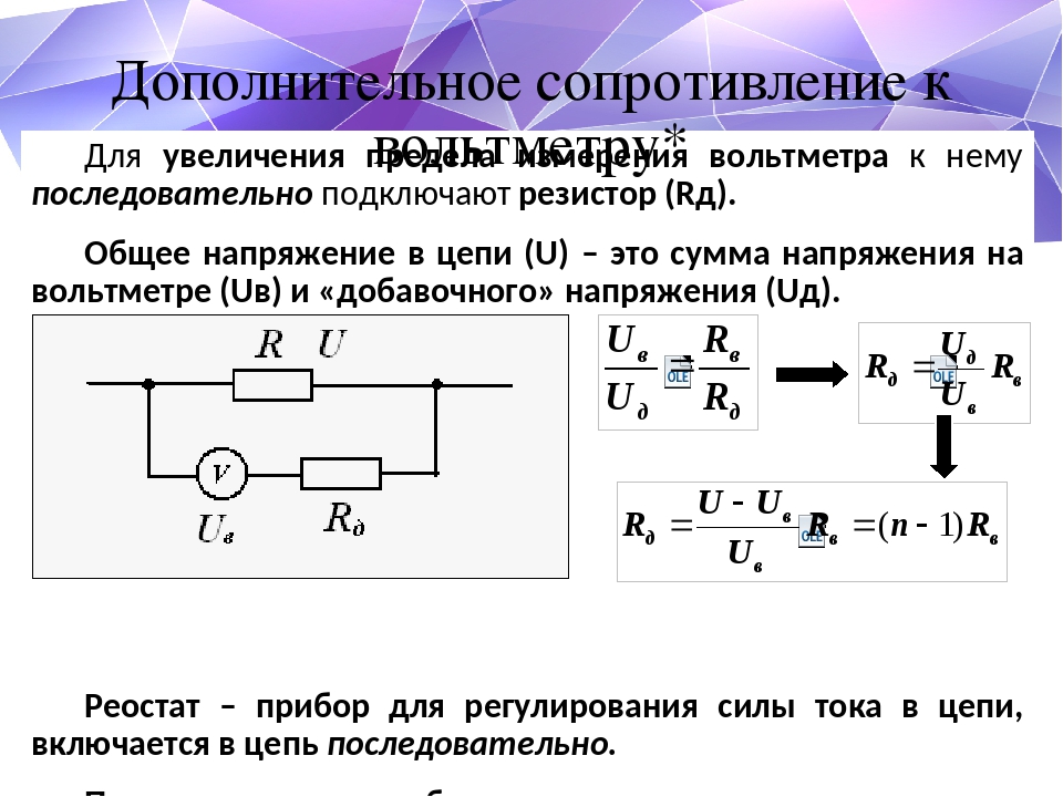 Схема добавочного резистора