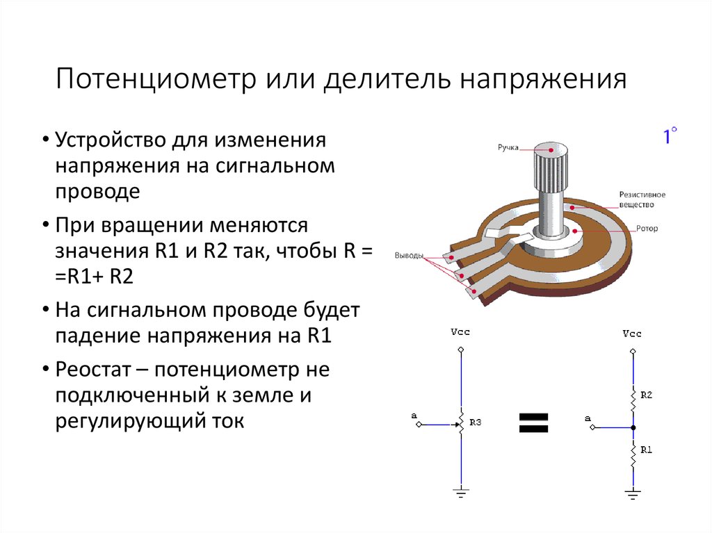 Потенциометр подключение схема